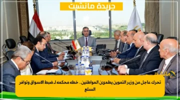 تحرك عاجل من وزير التموين يطمئن المواطنين.. خطة محكمة لـ ضبط الأسواق وتوافر السلع 1